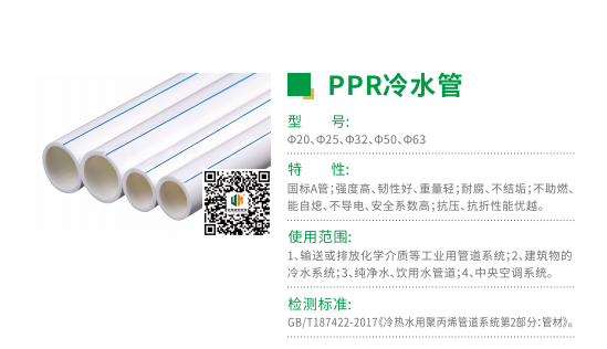 PPR冷水管