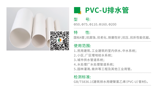 PVC-U排水管