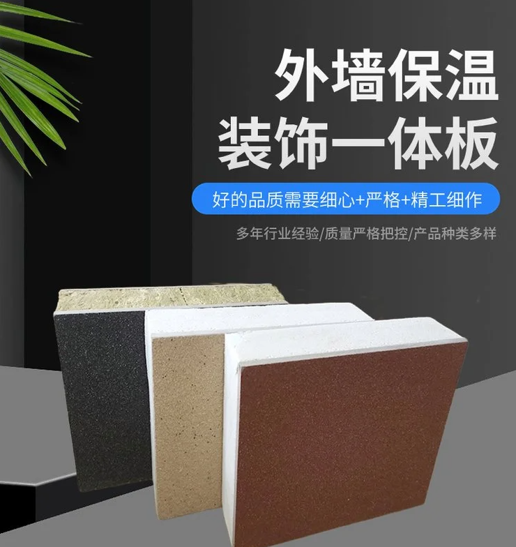 外墙保温装饰一体板