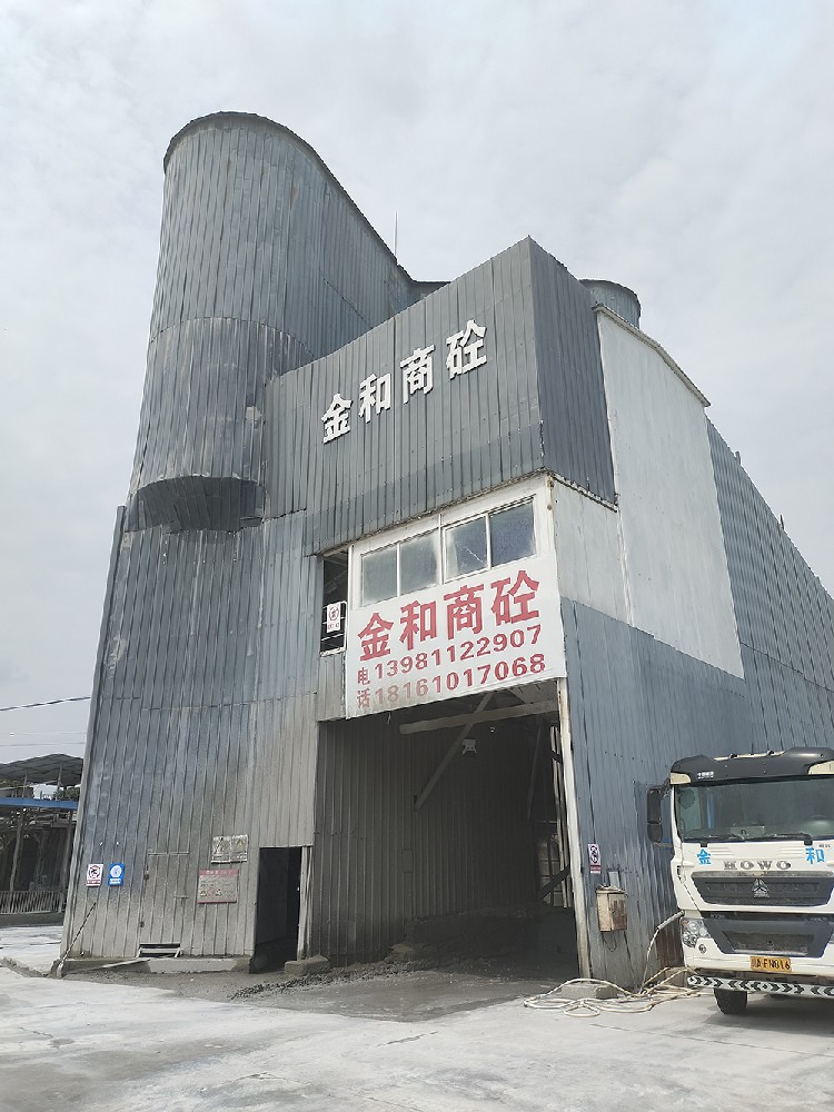 金和商砼站