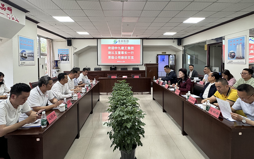 中九建工集团与金和集团签署战略合作协议